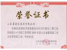 優(yōu)良工地榮譽(yù)證書(shū)